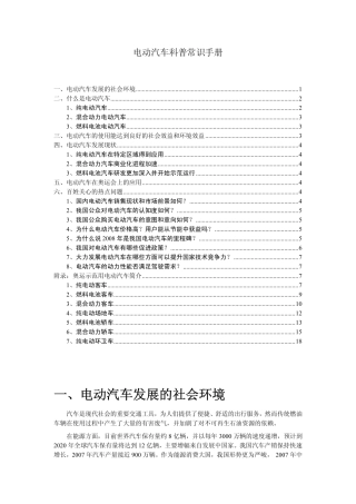 电动汽车知识手册