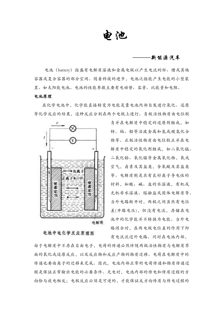 动力电池种类及新能源汽车_第1页