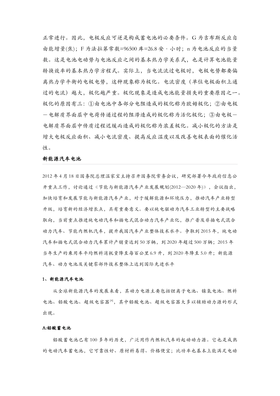 动力电池种类及新能源汽车_第2页