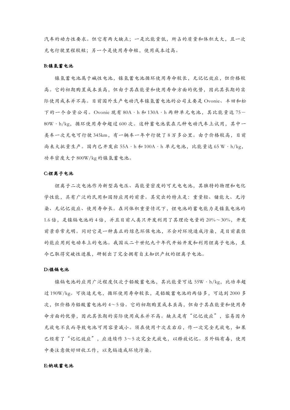 动力电池种类及新能源汽车_第3页