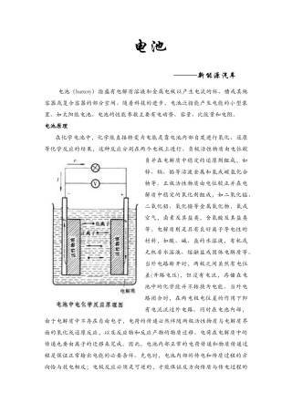 动力电池种类及新能源汽车