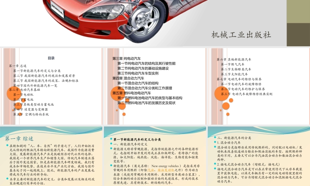 付铁军新能源汽车全套课件