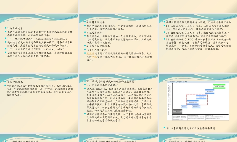 付铁军新能源汽车全套课件