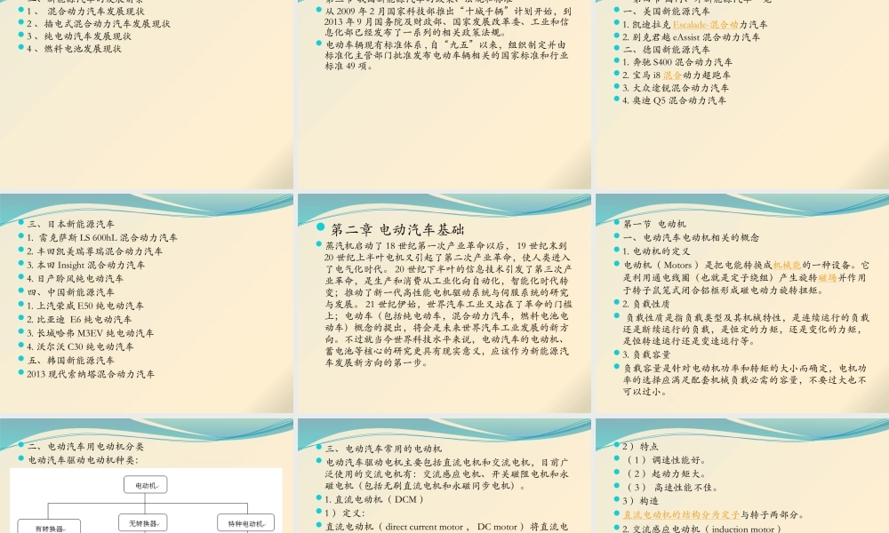 付铁军新能源汽车全套课件