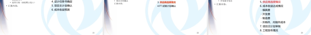 汽车生产准备培训(课程版)