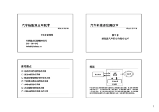 汽车新能源技术新能源-07