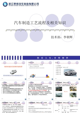 汽车制造工艺流程