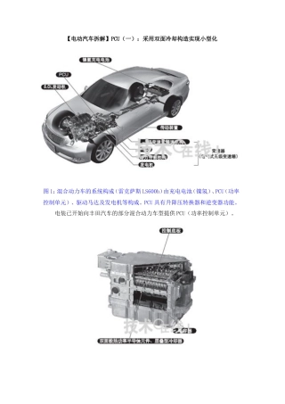 日本最新电动汽车技术拆解(完整版62页)