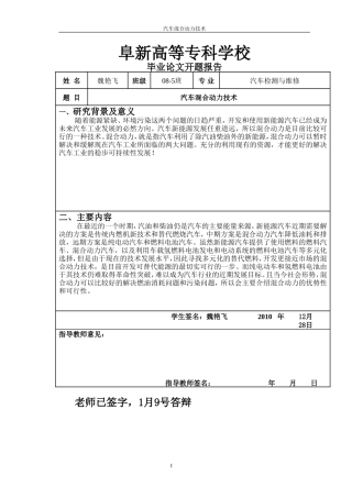 魏艳飞毕业论文--汽车混合动力技术
