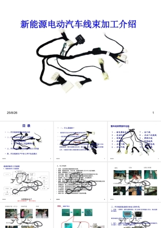 新能源电动汽车线束加工流程(图文)