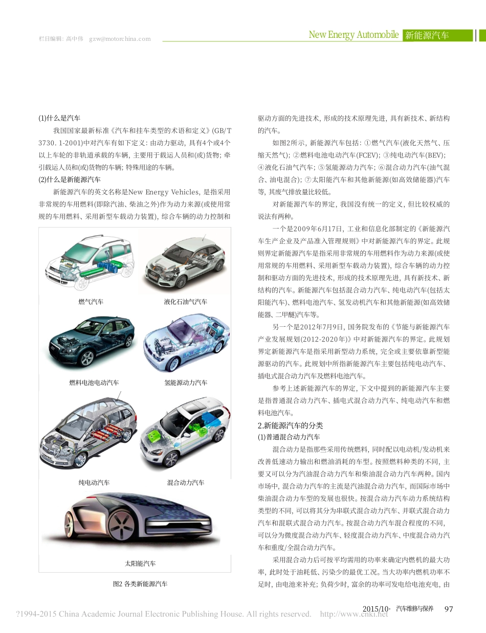 新能源汽车的分类、-发展历程及前景(一)_第2页