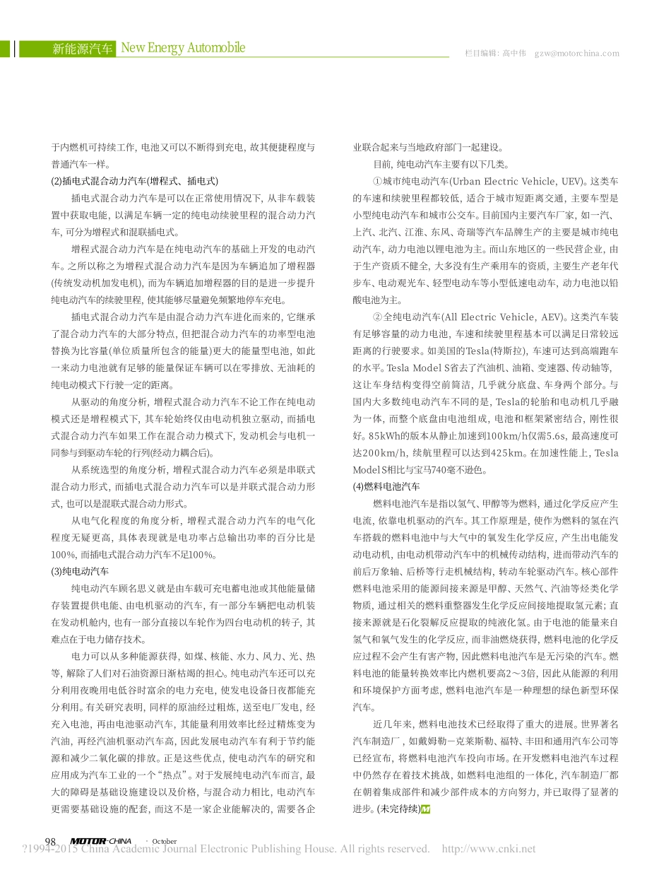 新能源汽车的分类、-发展历程及前景(一)_第3页
