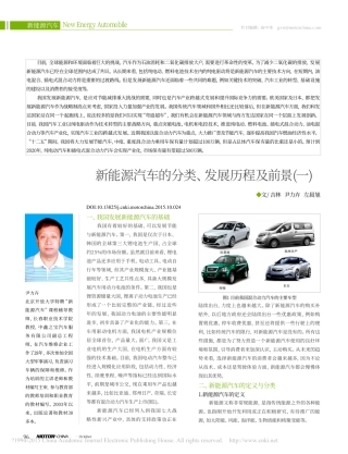 新能源汽车的分类、-发展历程及前景(一)