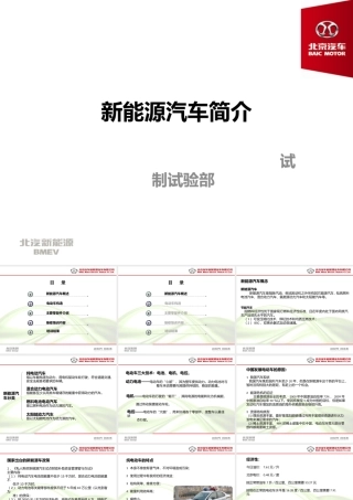 新能源汽车简介