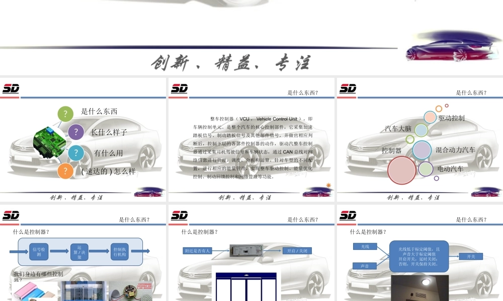 整车控制器基础知识培训