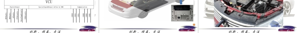 整车控制器基础知识培训