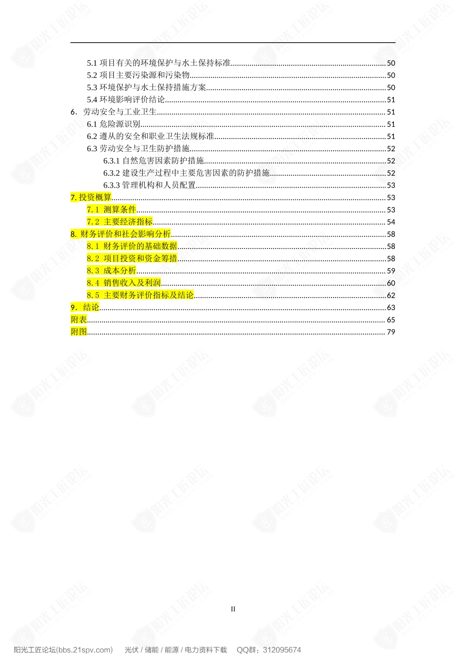 1.5MW∕12MWh储能项目可行性研究报告_第3页