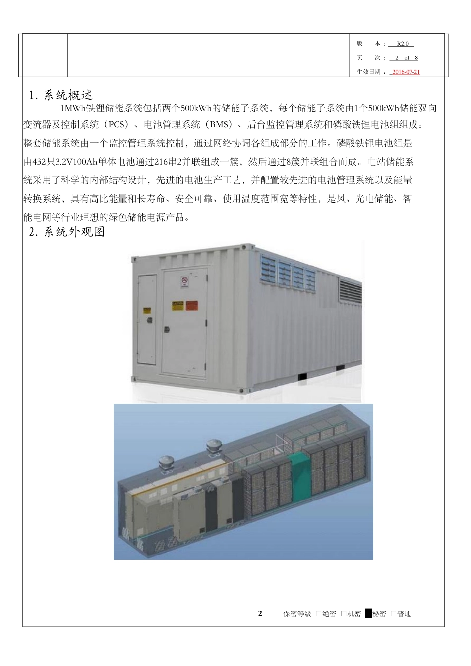 1MWh集装箱式光伏铁锂储能系统方案_第2页