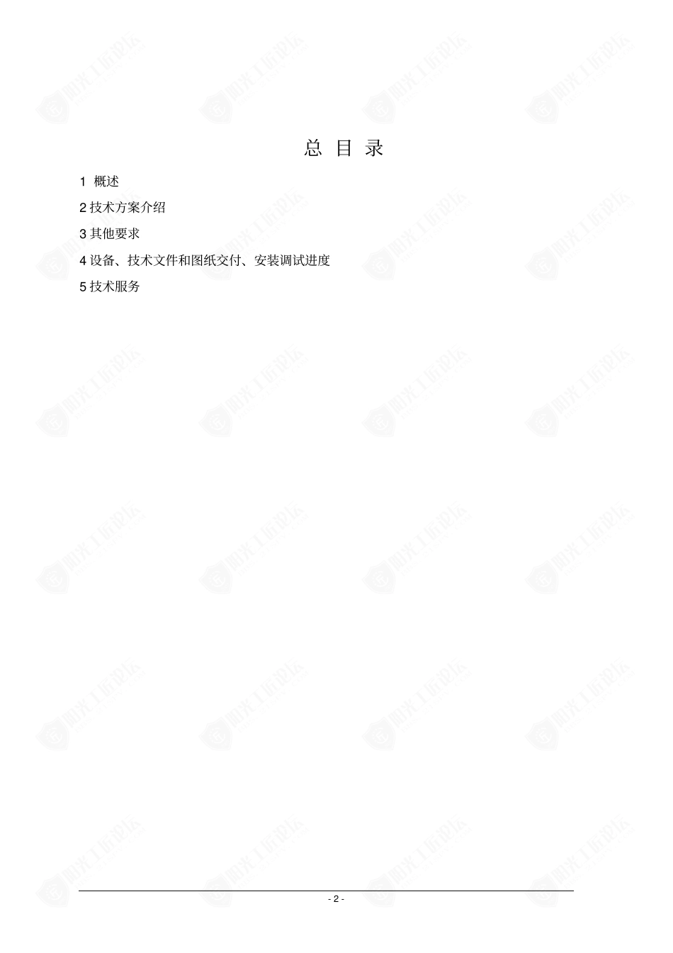 10KWh锂电池直流微网平台项目技术方案_第2页