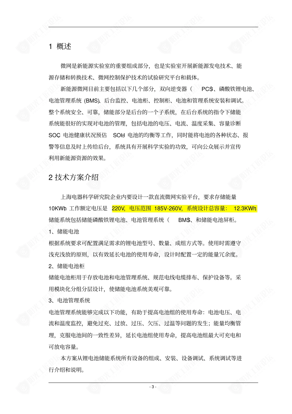 10KWh锂电池直流微网平台项目技术方案_第3页