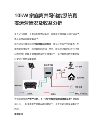 10kW家庭离并网储能系统真实运营情况及收益分析