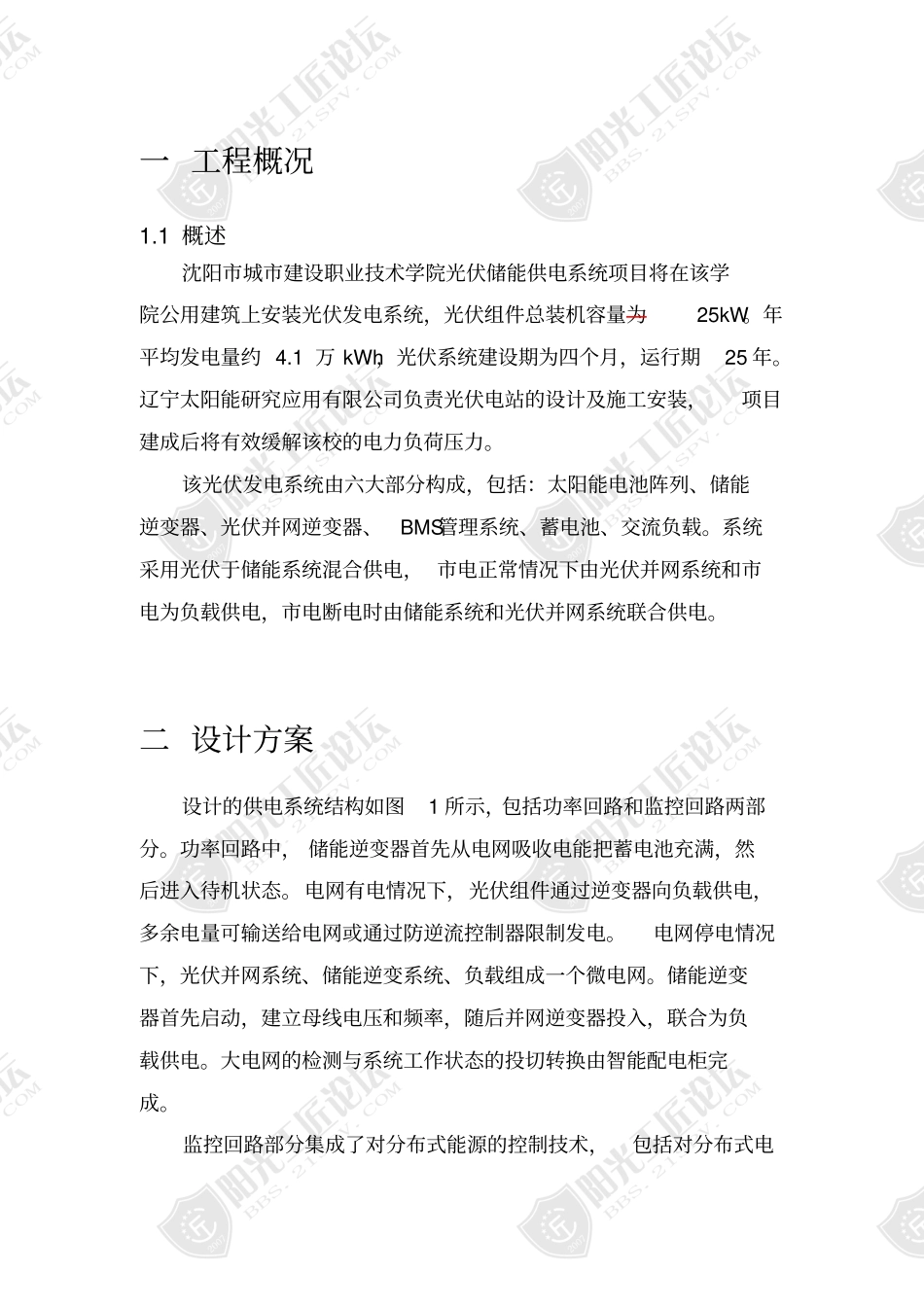 25kW光伏储能供电系统方案_第2页