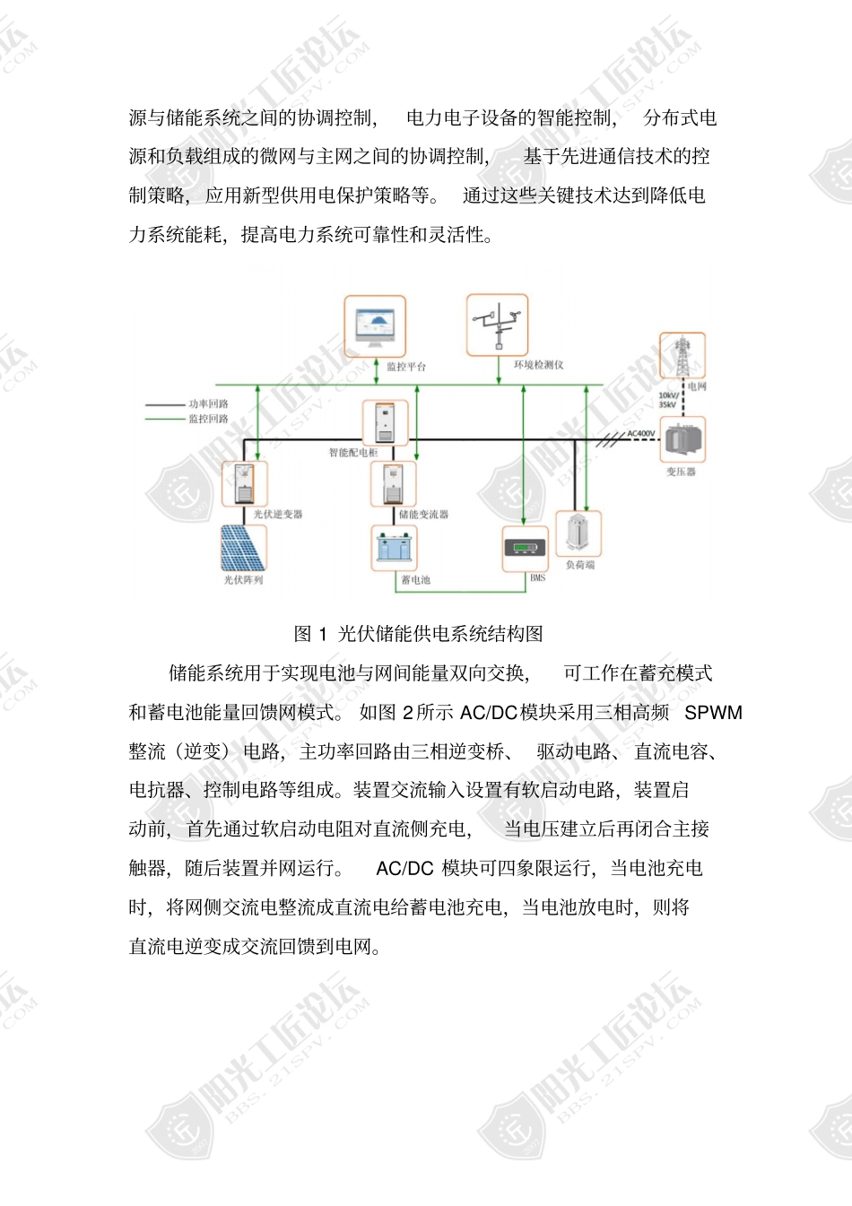 25kW光伏储能供电系统方案_第3页