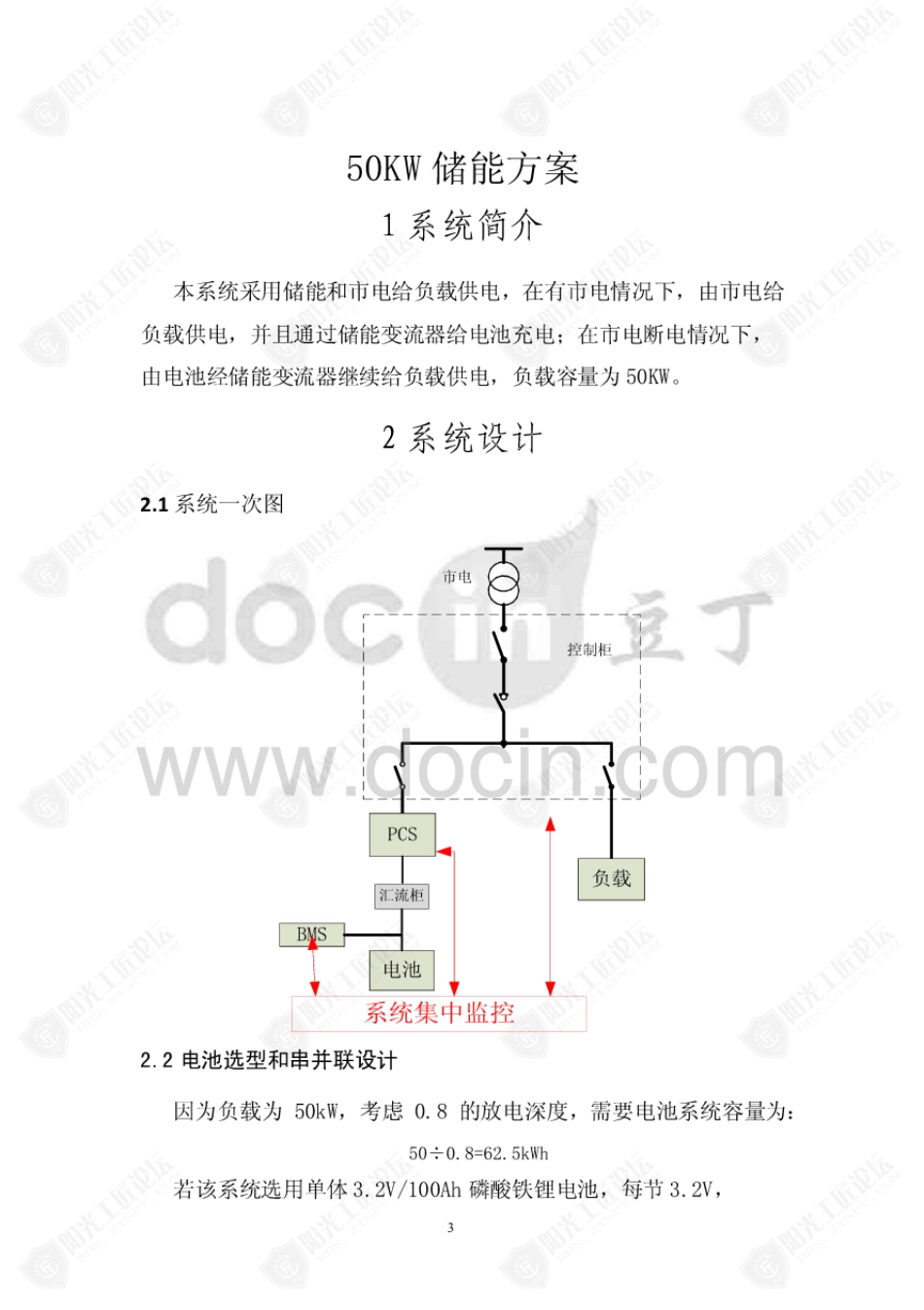50KW储能系统技术方案_第3页