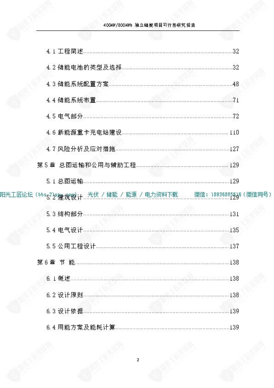 400MW800MWh独立储能项目可研2021.6.19_第2页