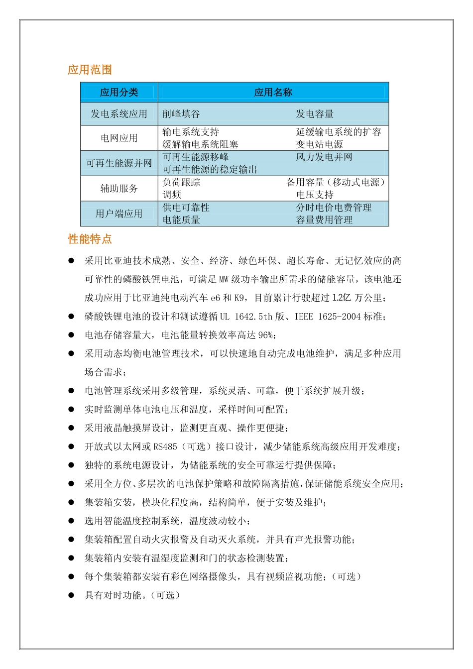 500kW-1MWh集装箱储能系统规格V0-20140310_第2页