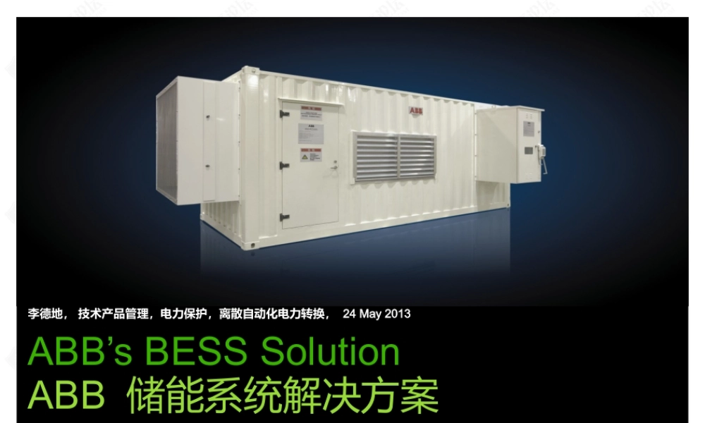ABB储能系统解决方案