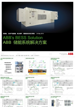 ABB储能系统解决方案