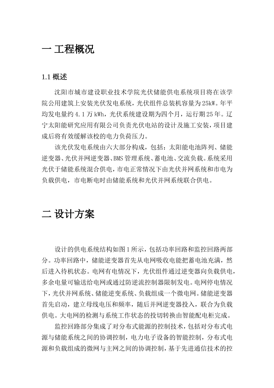 G光伏储能供电系统方案_第2页