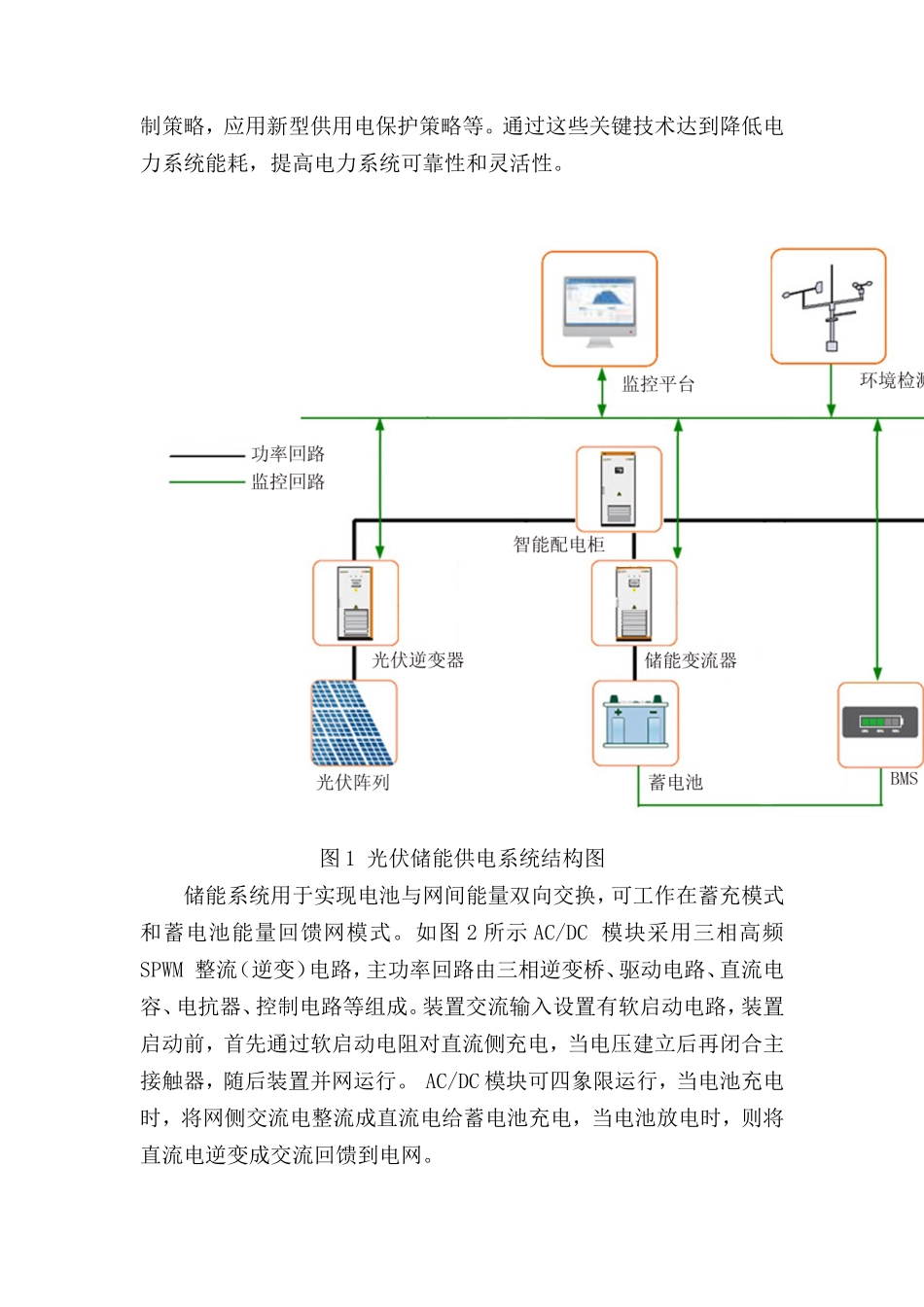 G光伏储能供电系统方案_第3页