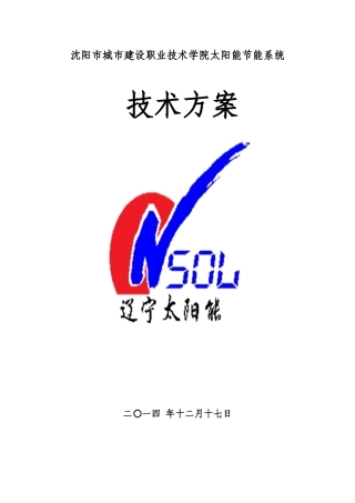 G光伏储能供电系统方案