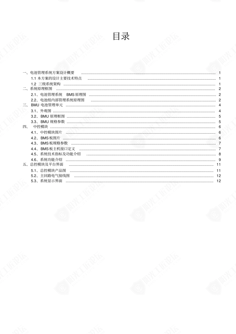 车载储能电池管理系统项目技术方案（模板）_第2页