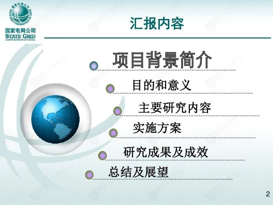 储能系统在海岛末端配电网的应用--湄洲岛储能电站应用示范_第2页