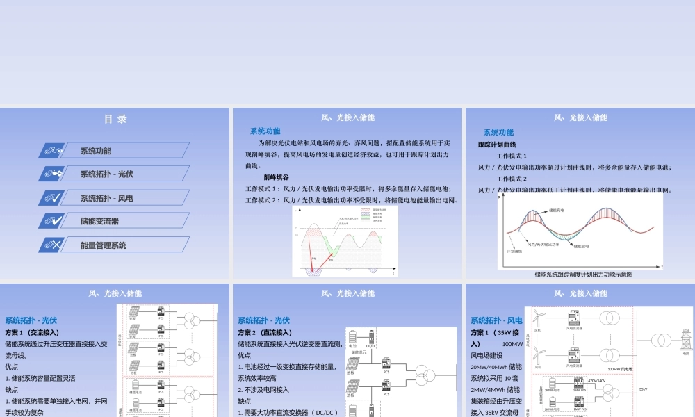 风光接入储能技术方案