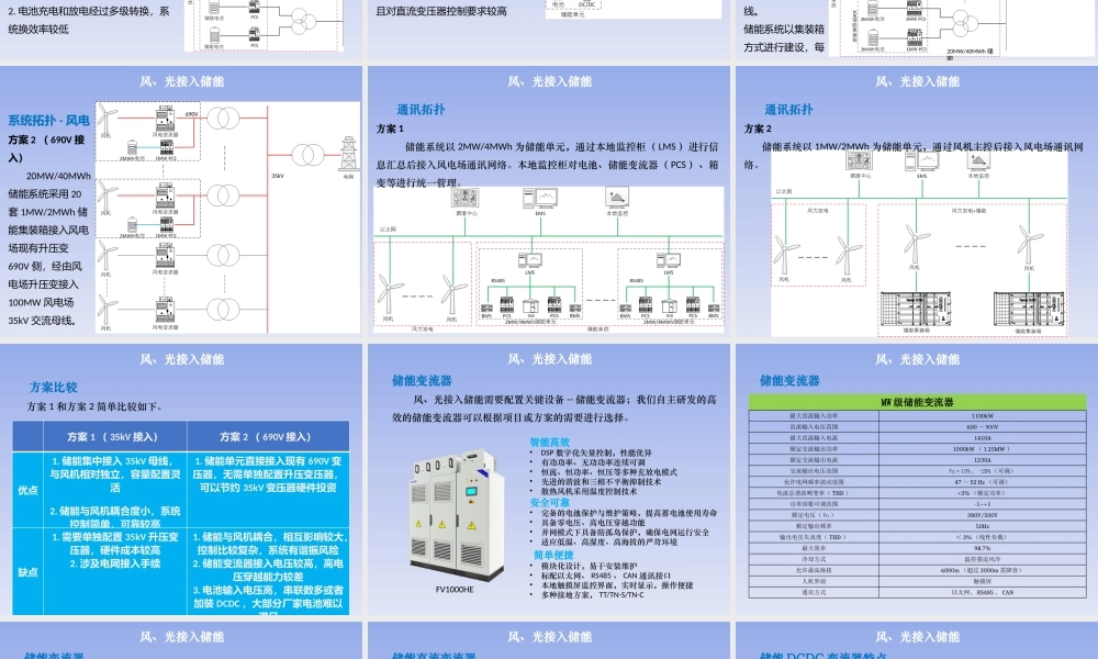 风光接入储能技术方案