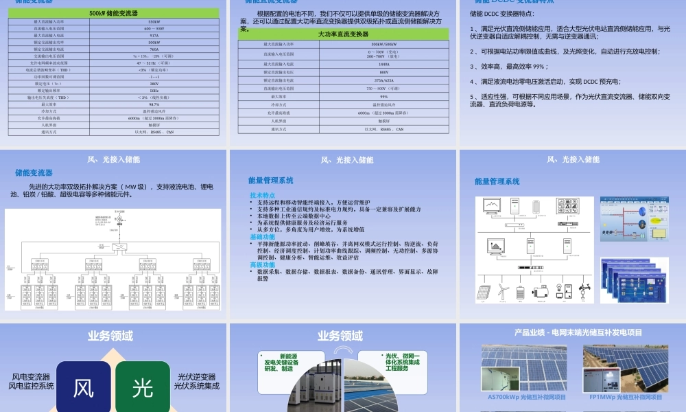 风光接入储能技术方案