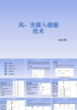 风光接入储能技术方案