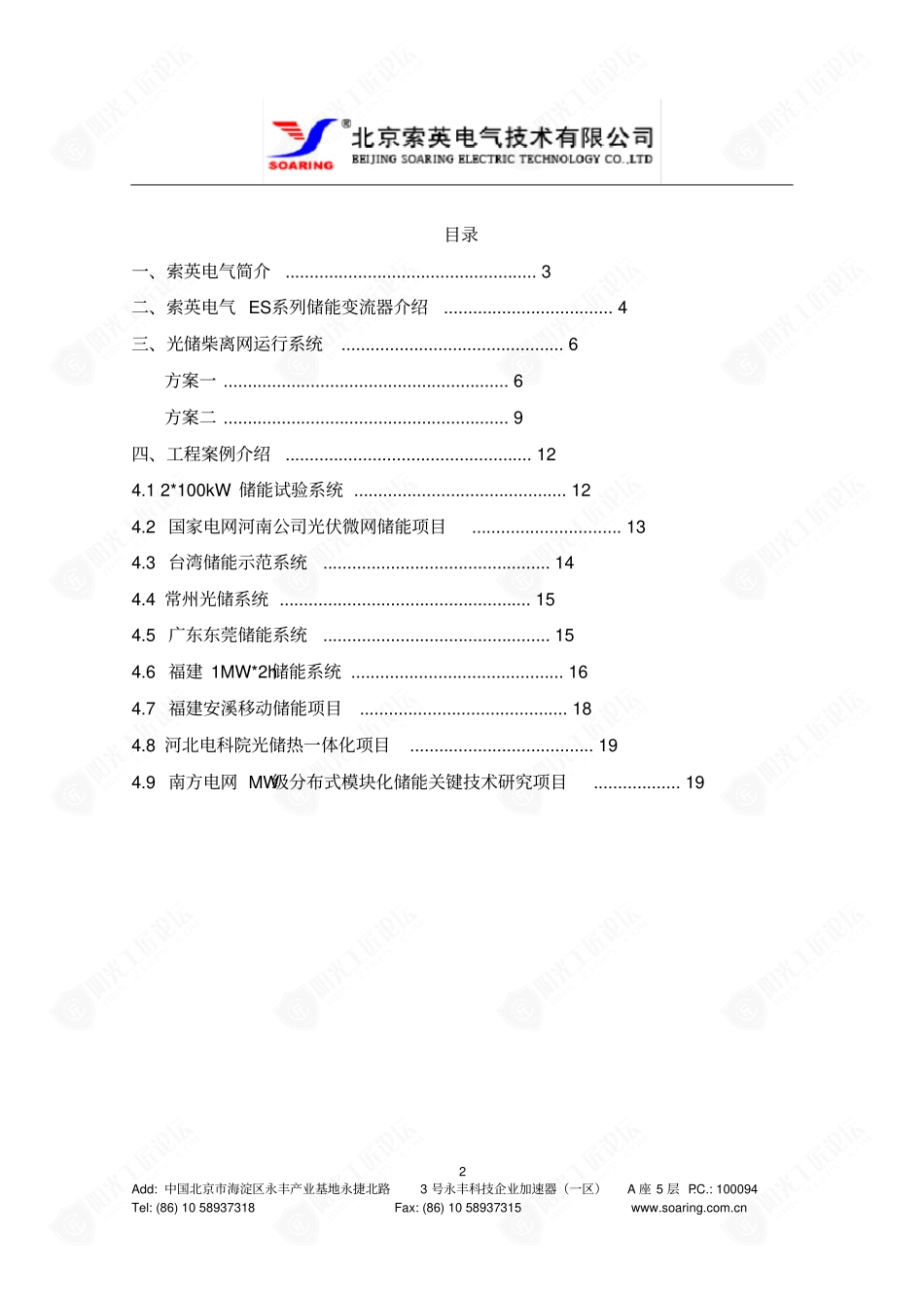 光储柴离网运行系统方案_第2页