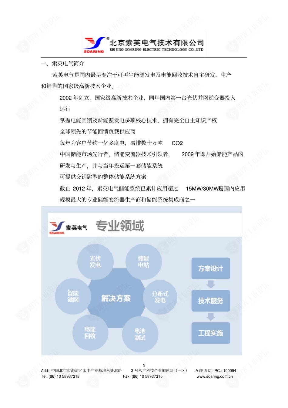 光储柴离网运行系统方案_第3页