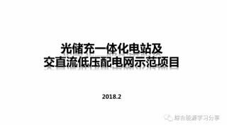 光储充一体化充电站设计方案