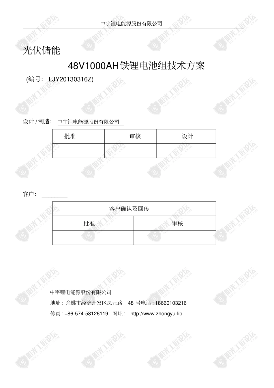 光伏储能50KW用铁锂电池48V1000AH方案V1.0_第1页