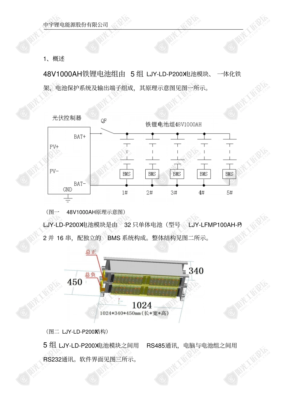 光伏储能50KW用铁锂电池48V1000AH方案V1.0_第2页
