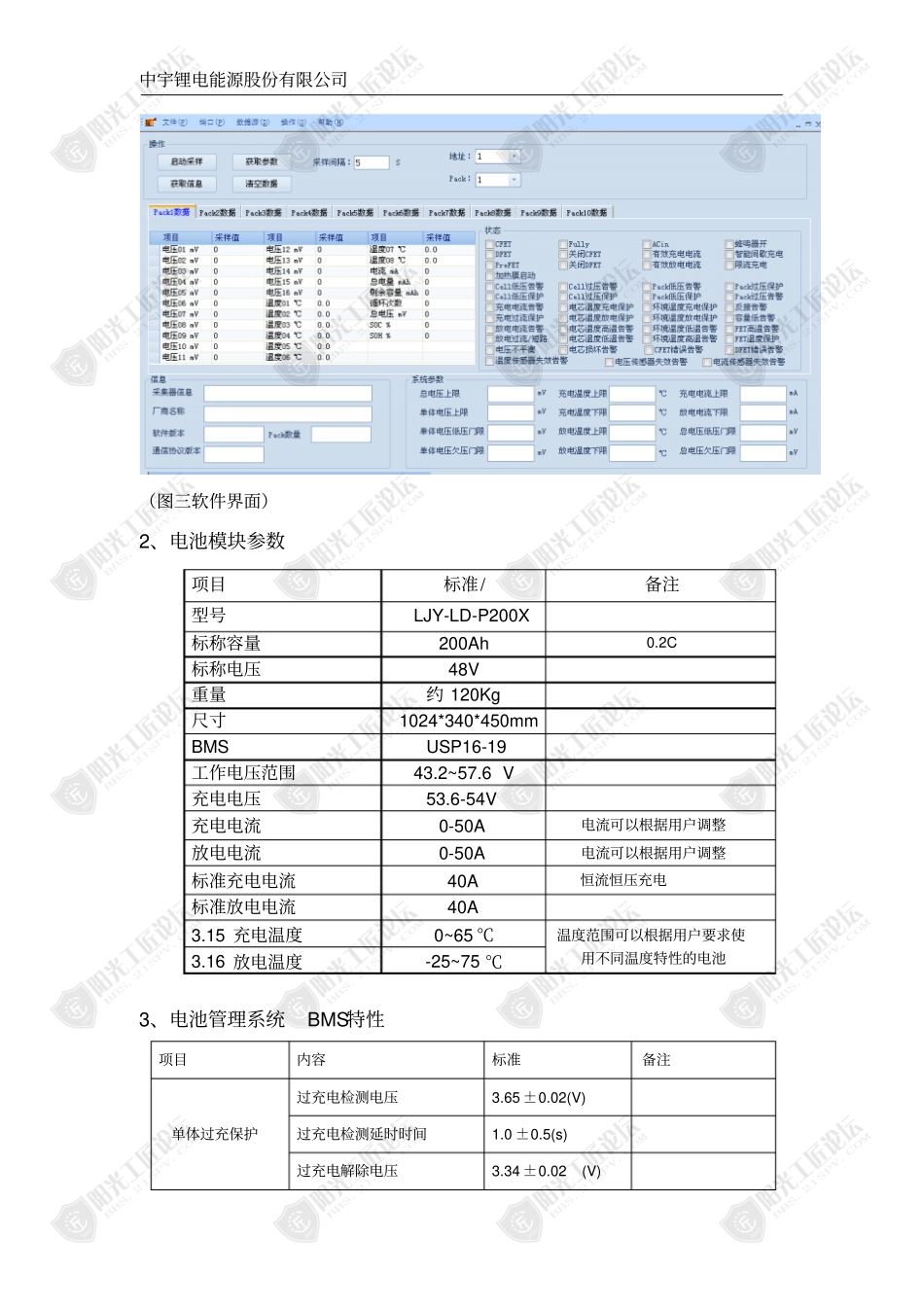 光伏储能50KW用铁锂电池48V1000AH方案V1.0_第3页