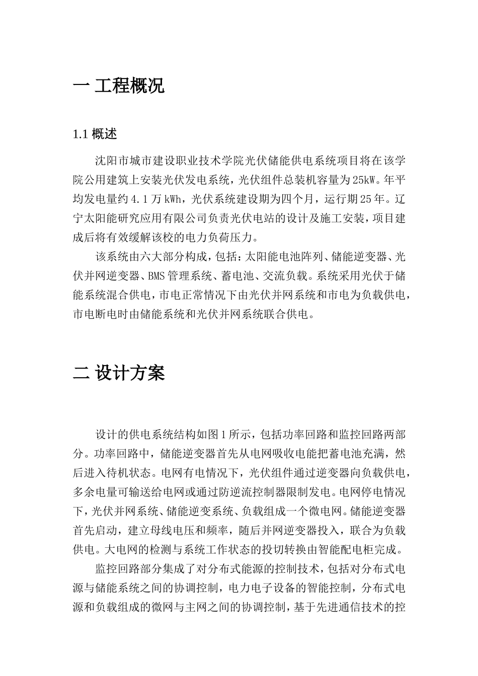 光伏储能供电系统方案_第2页