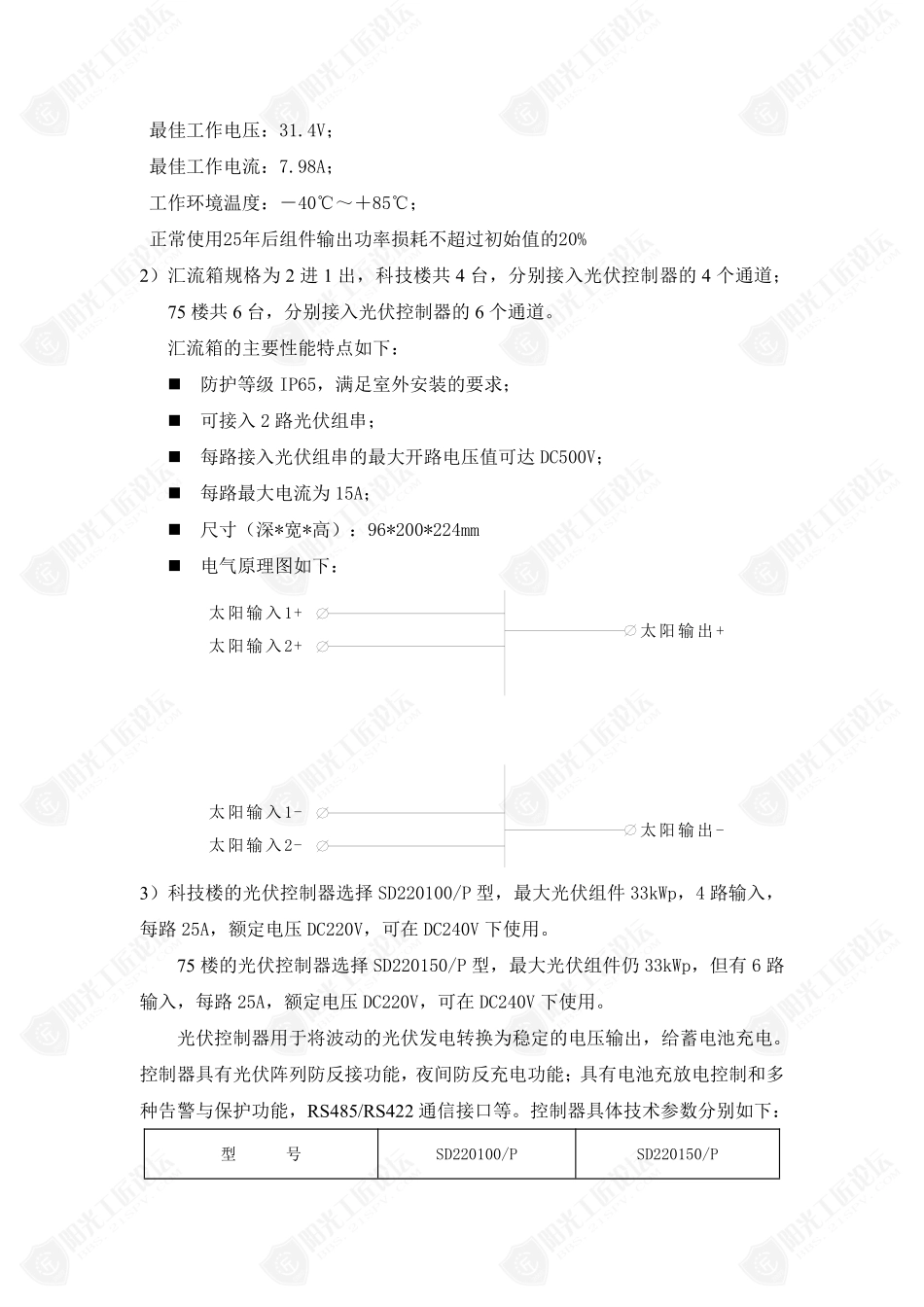 杭州卷烟厂离网光伏储能系统技术方案_第3页
