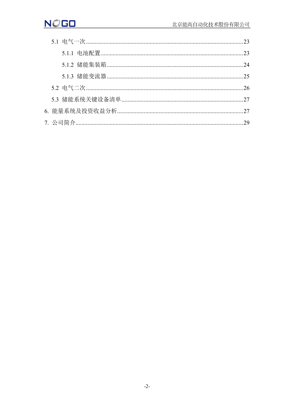 河南锂动光储项目初步方案201803019-北京能高_第3页
